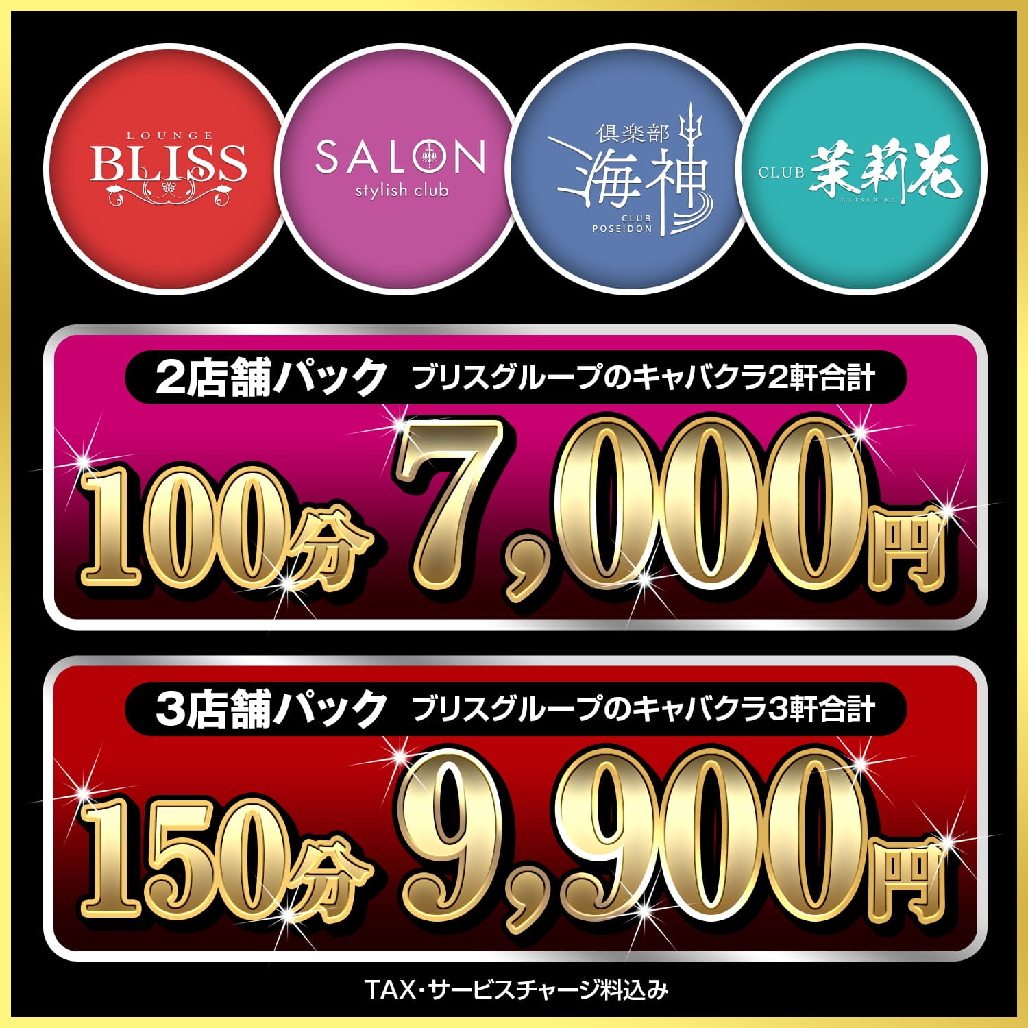 三島キャバクラ｜スタイリッシュクラブ サロン（StylishClub SALON）｜キャンペーン01