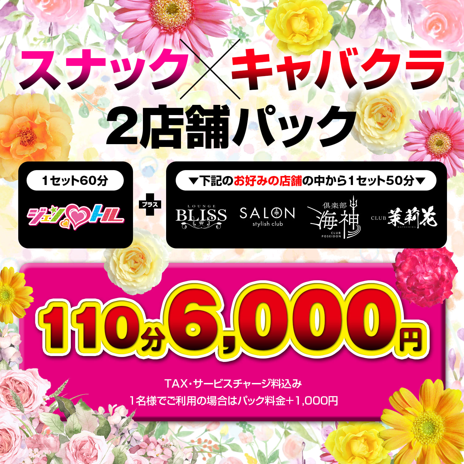 三島キャバクラ｜スタイリッシュクラブ サロン（StylishClub SALON）｜キャンペーン01