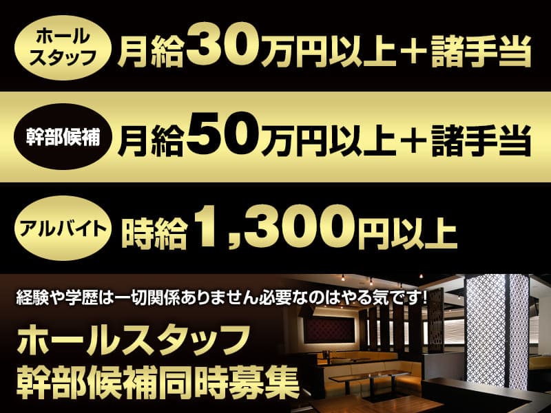 三島キャバクラ｜スタイリッシュクラブ サロン（StylishClub SALON）｜男性スタッフ同時募集